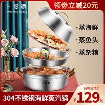Three-story 304 stainless steel steam hot pot household seafood gas steamer Commercial sauna pot Multi-function steaming fish pot