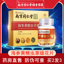 Nanjing Tongrentang Green Gold Home Sea Cucumber Polygonatum Cordyceps Eucommia male flower slice oyster Maca deer whip ginseng
