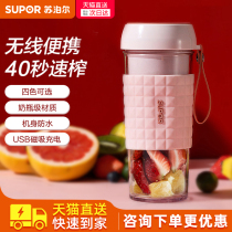 Supor juicer household small rechargeable portable juice cup multifunctional mini student dormitory with Cup