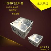 Dark clothing Sub-wire box 304 stainless steel bottom case 86 Type 120 Ming fit junction box Single double triple box metal cover plate