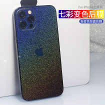 Please Apply iPhone12 Back Membrane Apple 12promax full-pack edge rear membrane 12mini Seven color gradient bright face sticker 13Pro Border protection cling film change color phone