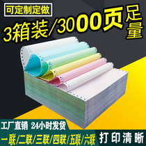 Color printing paper a4 two shipping delivery delivery order triple single computer needle type triple printing paper triple second class