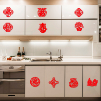 Xiaofu word stickers Housewarming new Home New Year decoration supplies Fu word door stickers Window stickers Moving into the house window grille stickers