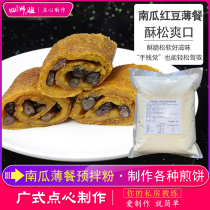 Pumpkin thin support ready-mixed powder(fourth sister)Golden Award crispy red bean thin meal salty and sweet crispy fried thin support 1KG