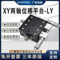 XY axis displacement platform LY40 50 60 80 125 manually fine - tune workbench precision mobile cross slide