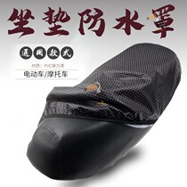 Electric car seat cover Motorcycle car dust seat cover Rain cover cushion Seat cushion Electric car rain cover Waterproof cover