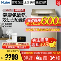  Haier 9 10KG direct drive frequency conversion free-cleaning dual-power household wave wheel washing machine mute anti-winding BZ858U