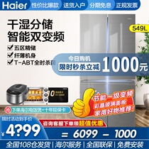 Haier refrigerator household variable frequency class energy-saving large capacity air-cooled frost-free Cross four-door 658 liters 549-wdgx