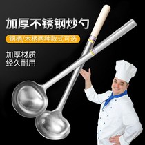  Iron ladle stir-fry thickened handle Stainless steel soup long handle soup spoon Iron spoon Steel pot spoon Household spoon shovel Hotel kitchenware