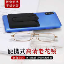 Mobile phone holder folding high-definition portable ultra-thin middle-aged men and women anti-fatigue anti-Blue reading glasses