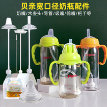 Adapted to the baby bottle accessories Universal wide-caliber straw learning Cup duck-billed nipple replacement handle handle for children