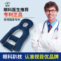 Retinal lying pillow falls off fundus eye surgery Eye medical net de-glass cutting lying sleeping pillow artifact