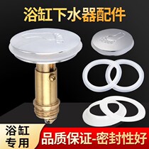 Bath water drain accessories bounce core foot pedal bounce cap bathtub shower room wooden barrel sewer accessories sealing ring