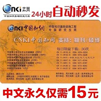 cnki account Article Literature download Wanfang Weipu prepaid Card Chinese and English database VIP membership card