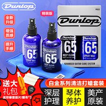 Electric acoustic guitar cleaning care set P6522 bass piano polishing wax water Polish