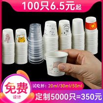 One-time special small test cup white 20ml30ml50ml Cup Test Cup Cup test drink cup custom small paper cup