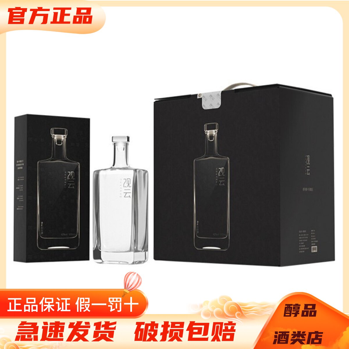 观云纯粮白酒-观云纯粮白酒促销价格、观云纯粮白酒品牌- 淘宝