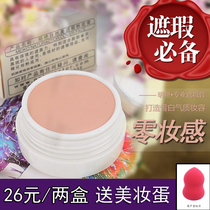 Bright and flawless paste powder bottom cream covered with dark eye ring spotted pimple with anti-allergy in the property