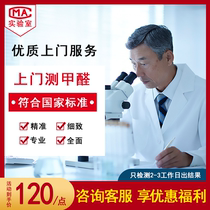 Shenyang door-to-door formaldehyde testing service CMA agent New House office health inspection odor air quality test