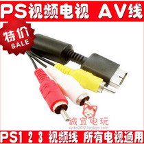 PS2 avline PS2 video line PS3 three-color signal audio output line connected to TV line avline