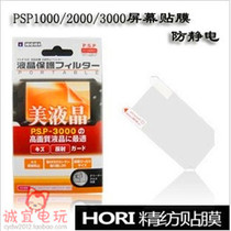 PSP film PSP1000 film PSP2000 film PSP3000 film PSP film PSP liquid crystal protective film