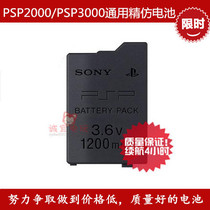 PSP2000 PSP3000 battery Large capacity built-in electric board PSP3006 comparable to the original battery S110