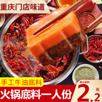 Chongqing authentic hot pot base 50g bag small package one person hot pot butter pan bottom material spicy and spicy