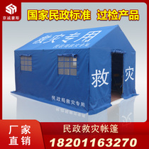 Civil Affairs Disaster Relief special tents emergency health epidemic prevention and flood control outdoor rescue 12 square meters single cotton tent isolation