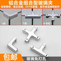 Aluminum alloy L-shaped right-angle fish tank mouth reinforced glass clip glass cabinet frame glass combination connector