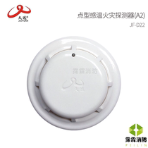 JF-D22 of Sichuan Jiuyuan Point Temperature-sensitive Fire Detector (A2)