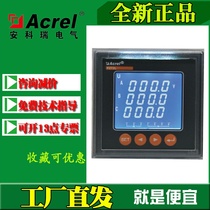 Factory straight hair Ancori three-phase four-wire meter PZ72 PZ80 PZ96-E4 C smart home multi-function