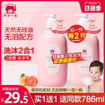 Red baby elephant childrens shower gel Shampoo 2-in-1 baby baby wash care large capacity flagship store