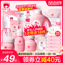 Red baby elephant Newborn baby products essential shampoo shower gel Newborn baby care set Flagship store