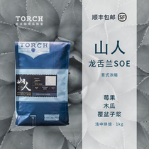 Torch point coffee Yunnan mountain people agave SOE American espresso coffee beans medium roasted 1kg
