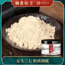 Hu Qingyutang Sanqi powder Chinese herbal medicine Sanqi Yunnan Wenshan Sanqi fine powder bottle 110g