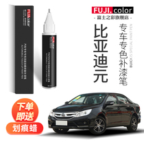 BYD Speed Sharp Tonic Lacquer Pen Crystal White Derlands Black Speed Sharp Car Supplies Retrofit Accessories Big Full Car Paint Repair