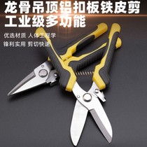 Tin shears multifunctional thin aviation shears integrated ceiling light steel keel scissors thin iron shears gauze net thread groove scissors