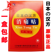 Japan Kampo pain relief paste joint muscle hypermotor plaster all over the country