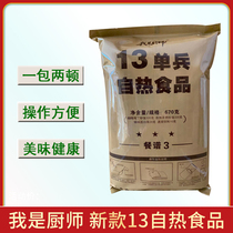 13 individual soldiers self-heating food in a large amount of outdoor rice fried rice Special Forces combat rations Chinese military food