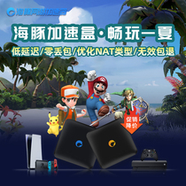 PS5 PS4 Switch Xbox console game accelerator online treasure Download acceleration dolphin acceleration box