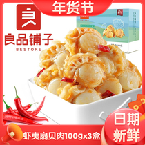 Good product shop snacks flagship store official website scallops shrimp scallops spicy seafood cooked food Net red snack food