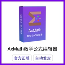 AxMath formula editor enters Word software genuine serial number registration code activation key