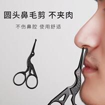 Nose hair trimmer crane scissors stainless steel scissors safety nose hair scissors cut shaving nose trimmer manual small scissors