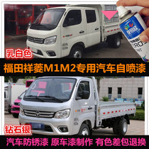 Futian Xiangling M1M2 milky white self-painting silver car paint refilling pen car scratch repair paint truck paint