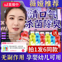 Probiotic mouthwash sterilization in addition to bad breath portable and long-lasting fragrance for children to remove calculus pelicans for men and women flagship store