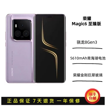 荣耀Magic6至臻版-荣耀Magic6至臻版促销价格、荣耀Magic6至臻版品牌- 淘宝