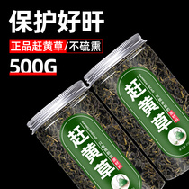 Cushing yellow grass flagship store 500g Chinese medicine tea bag tea dry Chinese herbal medicine shop non beneficial liver tea Super Wild Wild