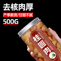 Dry longan meat official flagship store special grade non-nuclear water brewing tea ready-to-eat 8a large dried longan new 500g traditional Chinese medicine