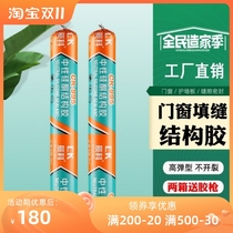 Chenke 995 silicone structural glue doors and windows waterproof silicone engineering sealant soft glue weather-resistant glue glass glue FCL
