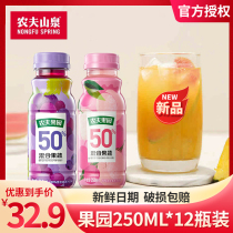 Nongfu mountain spring Nongfu Orchard grape mixed peach flavor beverage 250ml 50% mixed fruit and vegetable juice * 12 bottles